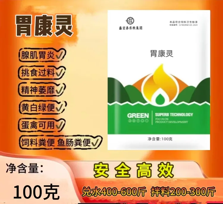 小鸡开口预防腺肌胃炎/中后期大小不一过料腺胃肿大鸭子正品兽用