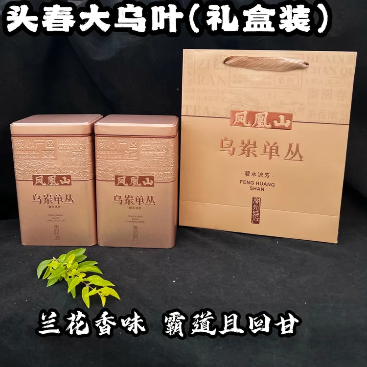 【新客立减头春大乌叶】2025年清香兰花香礼盒装500g凤凰单丛茶中熟