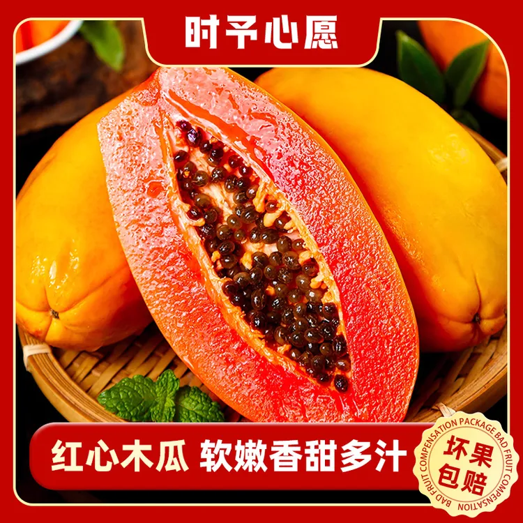 【冰糖心木瓜】X红心木瓜5斤装产地果园现摘现发新鲜水果