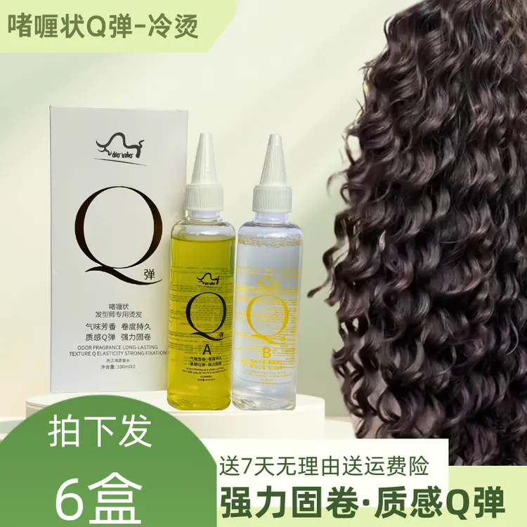 X拍下发6盒美发专用Q弹烫发剂冷烫免洗发型师适用有弹性