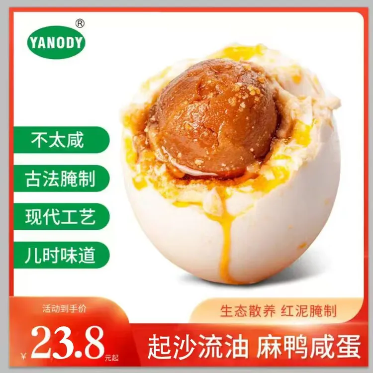 亚农咸鸭蛋 不太咸的咸鸭蛋 红泥腌制 起沙流油 大号70克/枚包邮