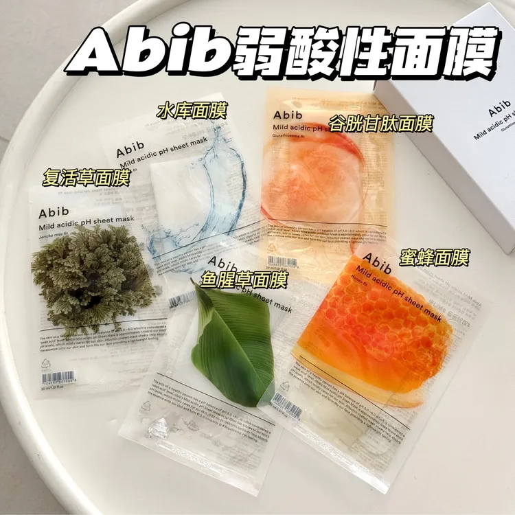 abib面膜口香糖保湿舒缓修复补水韩国修护积雪草高级美容护肤品