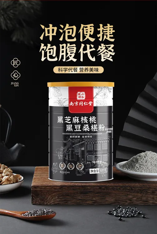 南京同仁堂黑芝麻核桃黑豆桑葚粉养生代餐粉营养配方早餐5-09250