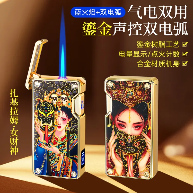 【声控感应】高档气电双用金属蓝焰直冲脉冲双电弧鎏金树脂打火机