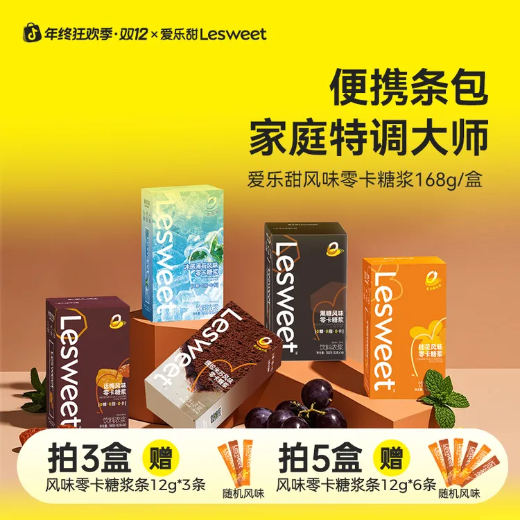 【爱乐甜】0糖0脂0卡冰感薄荷风味糖浆自制咖啡低卡饮品盒装条168g