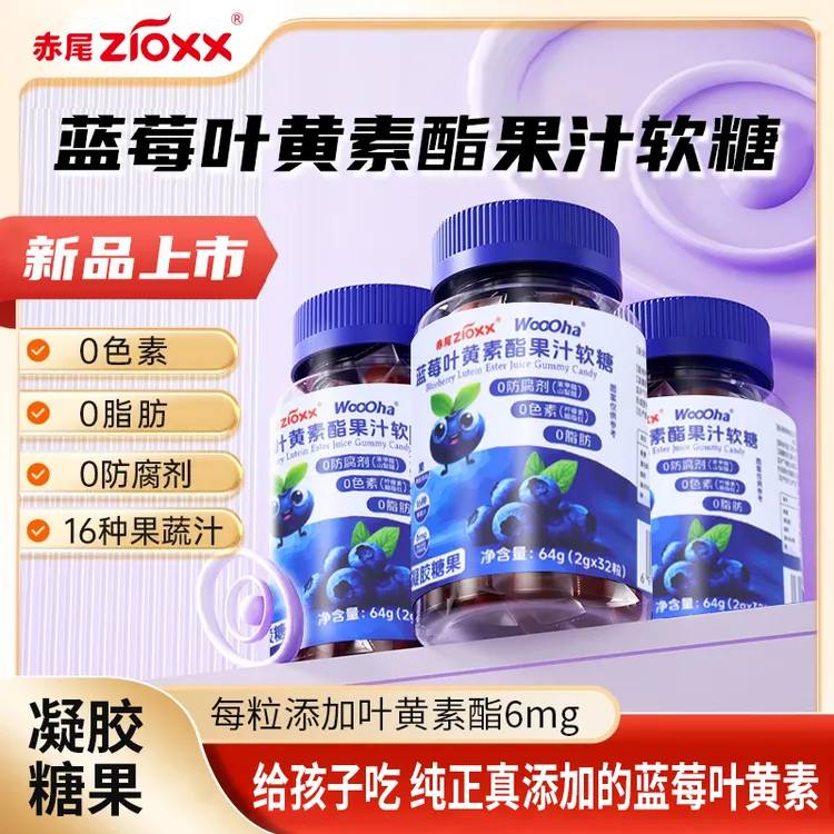 【赤尾正品】 蓝莓叶黄素酯软糖果汁胡萝素浓缩果汁软糖2g*32粒宠粉