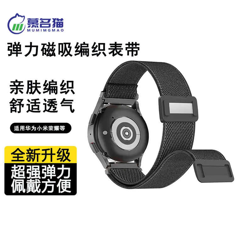 适用华为GT6表带gt5/Watch5/pro手表表带GT4小米S4编织磁吸尼龙