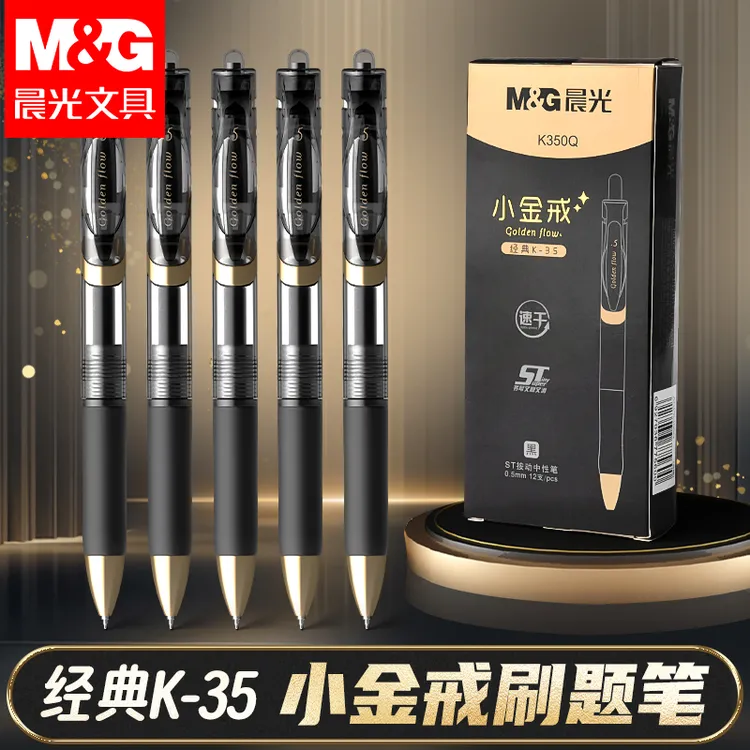 晨光小金戒K35中性笔学生作业考试专用ST笔尖碳素黑色水性签字笔