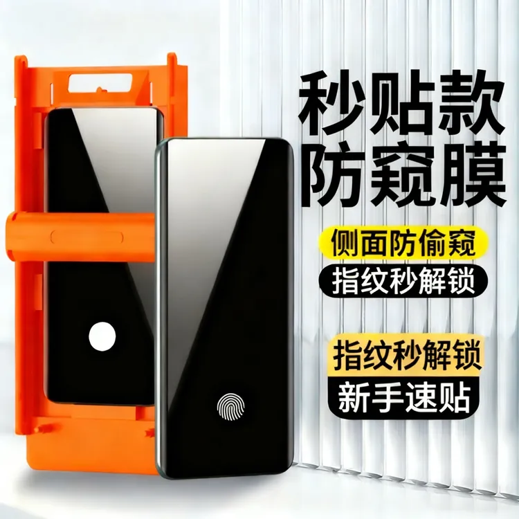 【无尘仓防窥膜指纹解锁】适用华为/荣耀/oppo/vivo/小米防窥手机膜