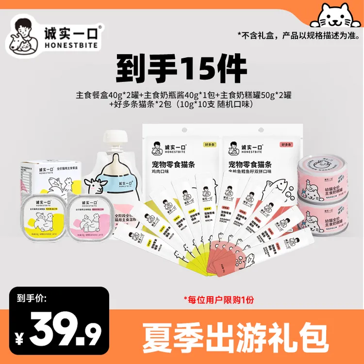 【夏季出游礼包】诚实一口主食餐盒奶糕罐猫条湿粮组合便携出游必备