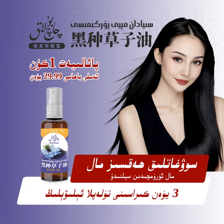 黑种草护发油30克