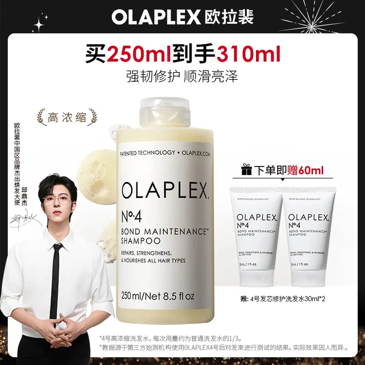 【4号发芯修护洗发水】OLAPLEX欧拉裴高浓缩头发柔顺蓬松250ml