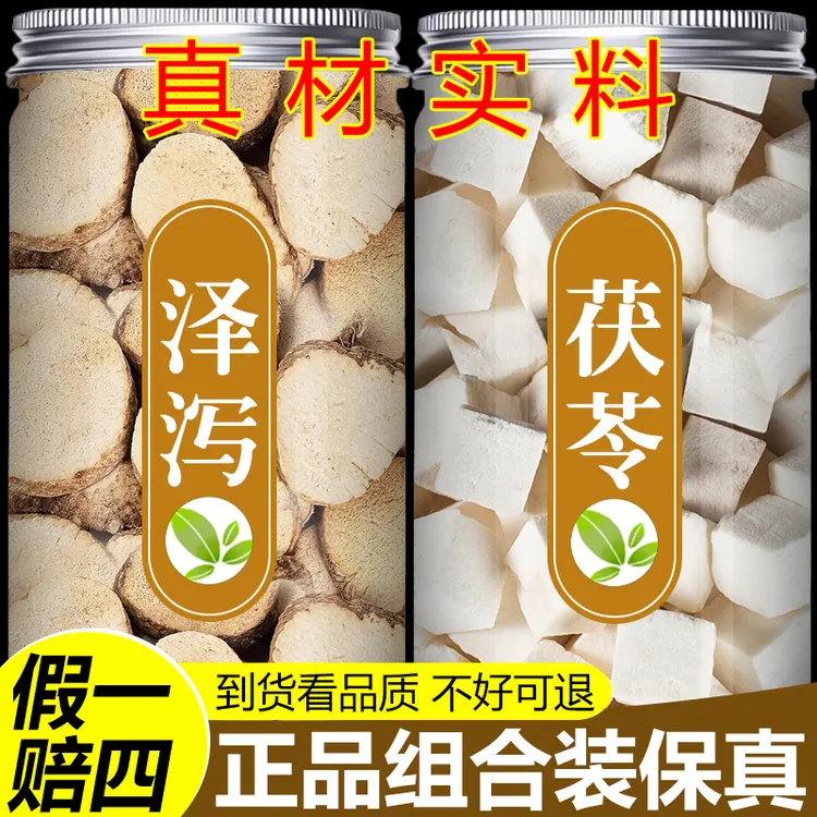 【真货】茯苓泽泻汤正品旗舰店干货灌装新货泡水喝煲汤净重组合装