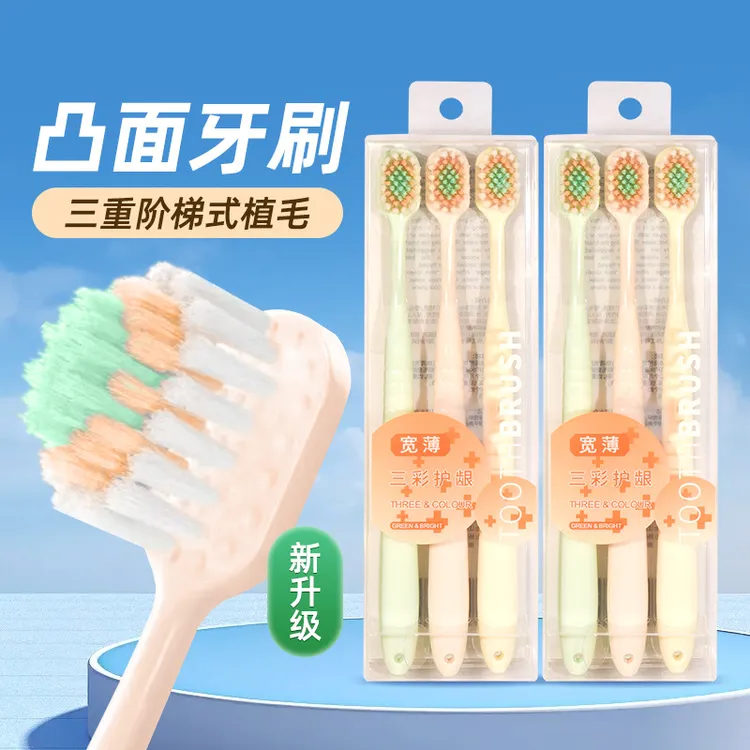 【3支装】日式凸面宽头软毛牙刷成人居家旅行情侣超细软护龈家庭装