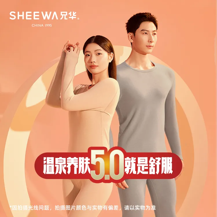 [葭柒服饰]兄华蚕丝男圆领保暖内衣套装无痕中领秋衣秋裤温泉养肤