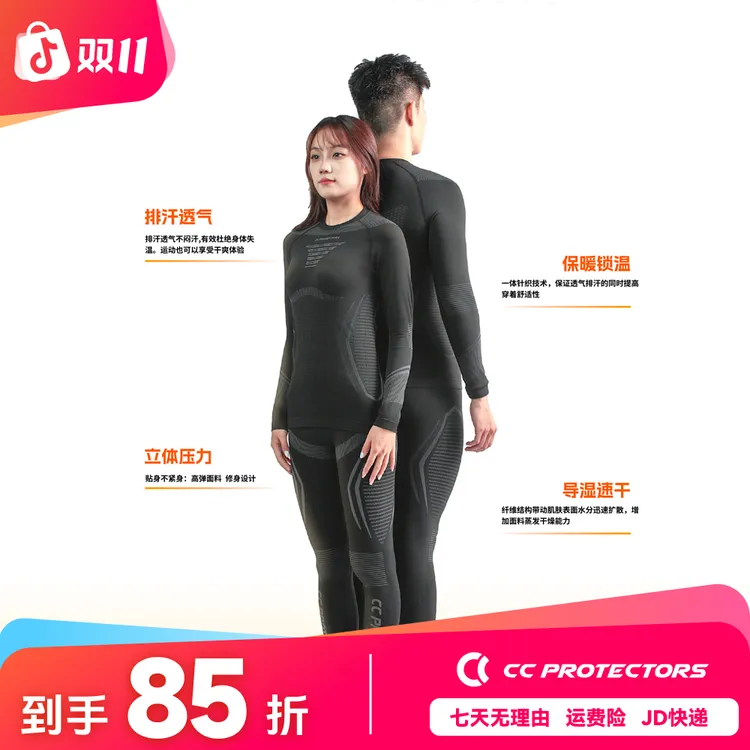 CCPROTECTORS 3023滑衣汗衣吸湿排汗防风透气保暖运动速干舒适