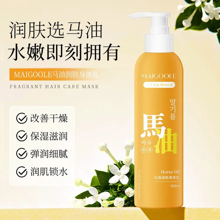 【官方正品】✅马油润肤身体乳深层滋润补水保湿改善干燥暗沉马油身