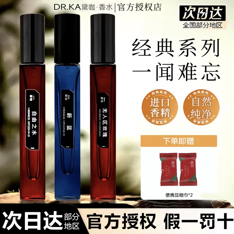 黛咖香水持久留香淡香水无人区玫瑰便携装小样自由之水蔚蓝正品