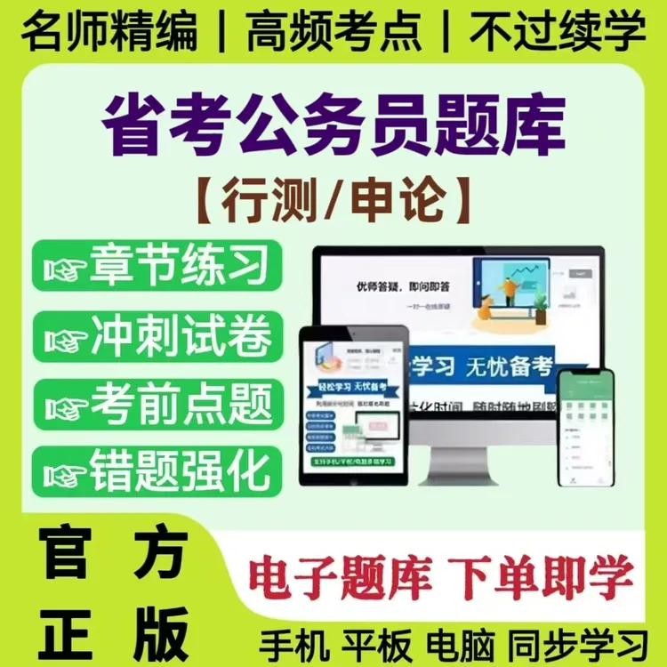 2025省考公务员考试行测申论章节练习网课真题省考模拟预测题库