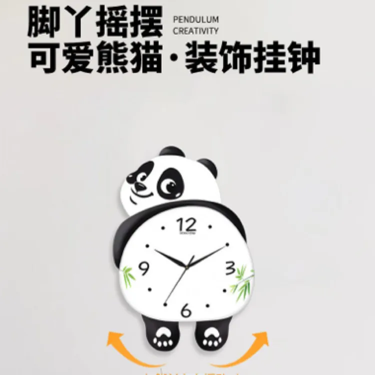 熊猫摇摆时钟客厅装饰挂钟卧室挂钟轻奢时尚家用创意简约大气个性