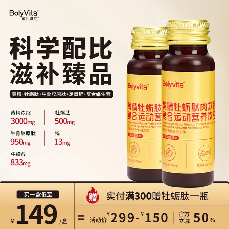 【自营】Bolyvita液态饮品多盒装
