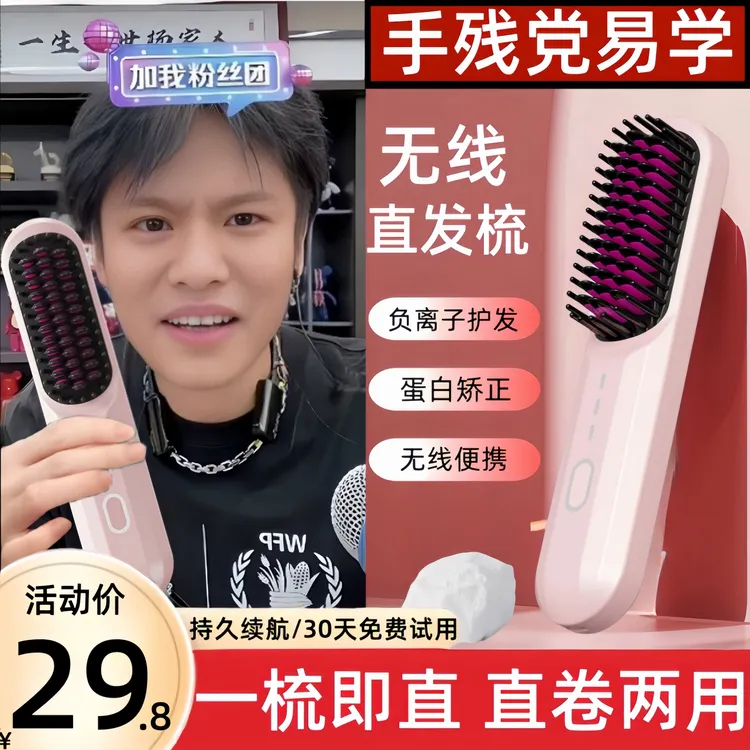 无线直发梳负离子充电便携式卷发棒蓬松神器直夹板不伤发两用发型