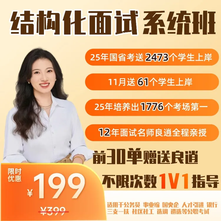 国省考事业单位90%真题覆盖 良逍讲面试26年结构化面试系统课商品图