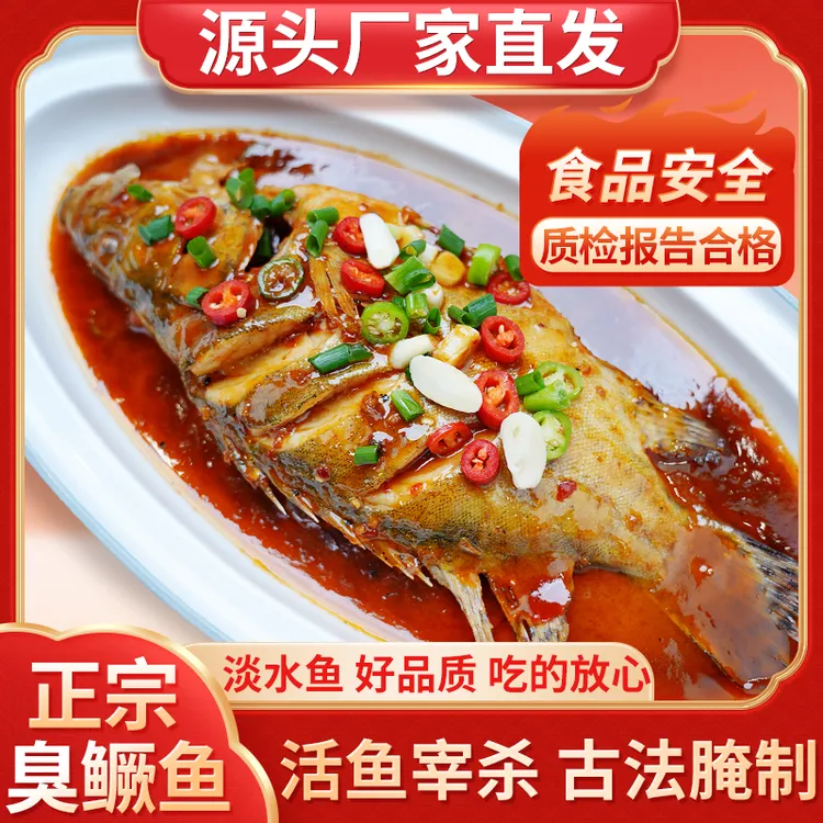 宏村正宗臭鳜鱼4条【带包装0.6-1斤/条】安徽黄山臭鳜鱼古法腌制商品图