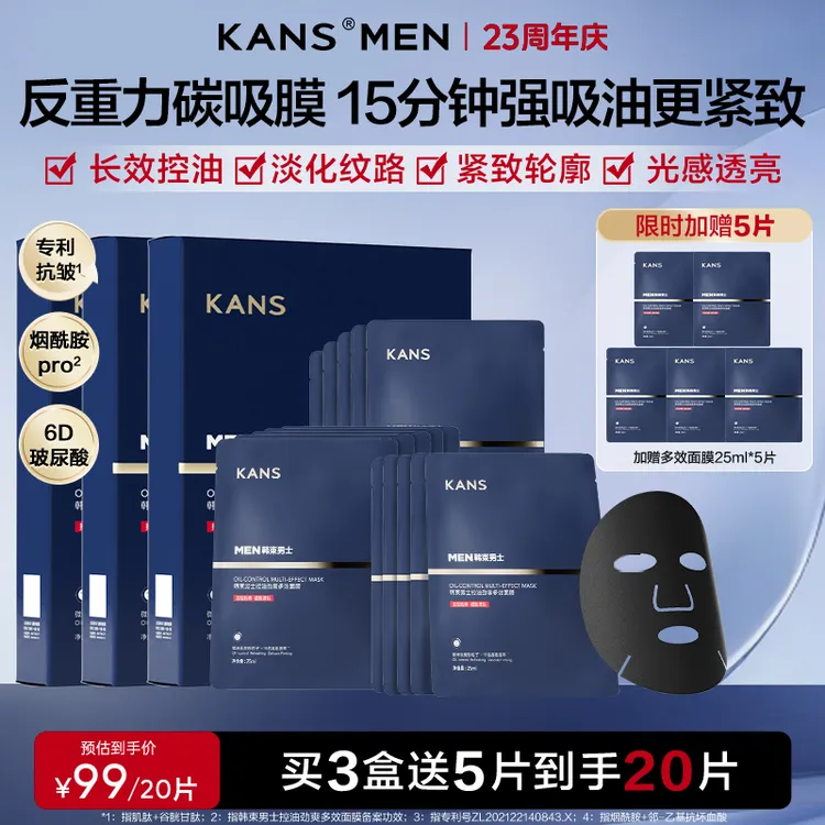 【周年庆】韩束男士控油劲爽多效面膜保湿抗皱紧致控油