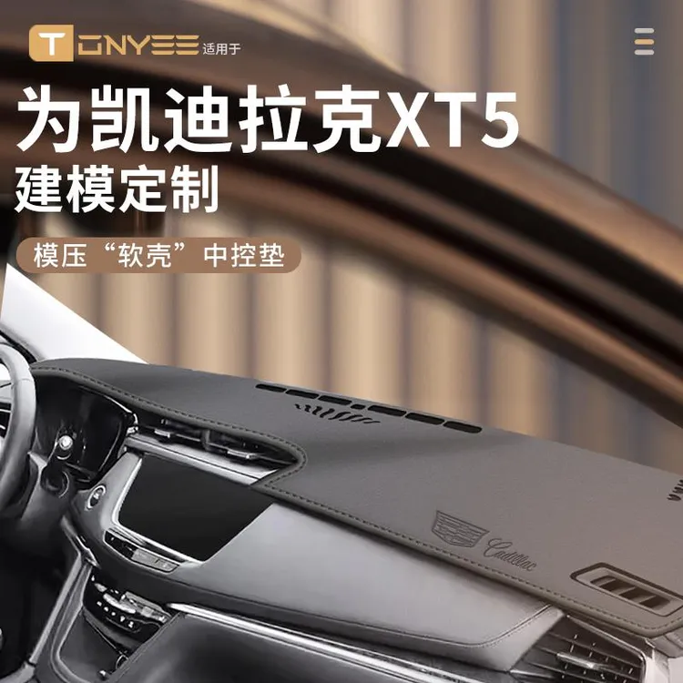 适配凯迪拉克XT5中控台垫仪表台防晒避光垫车载用品大全内饰改装