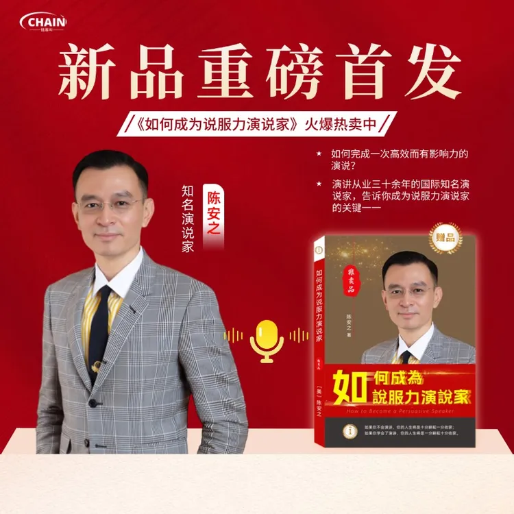 《如何成为说服力演说家》(点击短信链接学习课程)商品图
