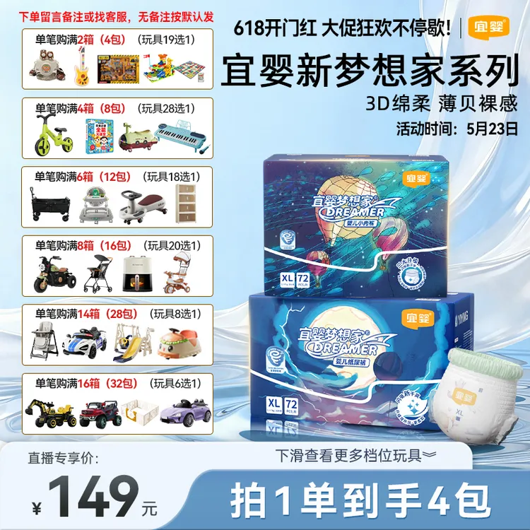 【直播4包专享】宜婴新梦想家超薄透气干爽拉拉裤纸尿裤柔亲肤男女商品图