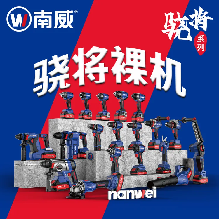 南威骁将多功能锂电钻电锤角磨机冲击起子机扭力批大扭力扳手裸机