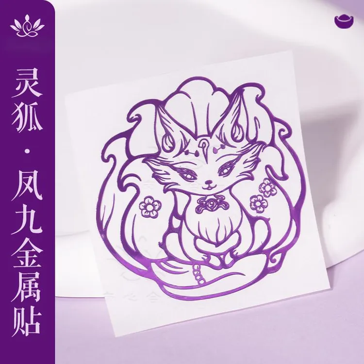 【灵狐】凤九紫色金属贴老师推荐金属贴手机贴个性游戏原装