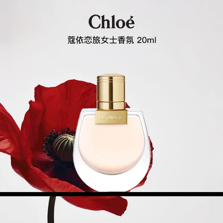 Chloe/蔻依恋旅女士香氛持久留香经典香水小猪包20ml浓香