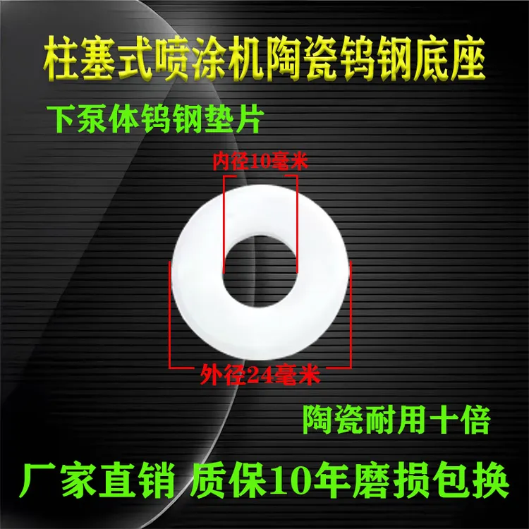 电动喷涂机下杯体钨钢合金片 495  595 795 1095 970 833钨钢垫片