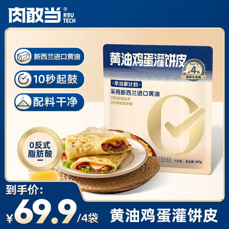 肉敢当 黄油鸡蛋灌饼   健康营养 开学早餐儿童特色早餐
