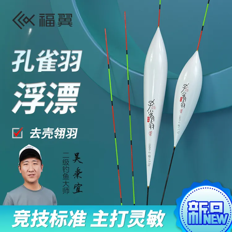 福翼LG去壳孔雀羽漂高灵敏底钓轻口鲫鱼休闲黑坑竞技猾口鲤鱼浮漂