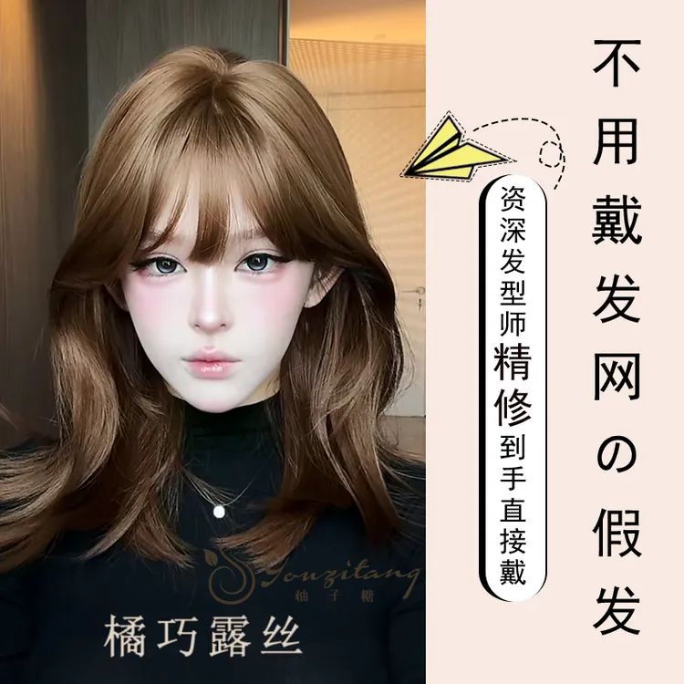 小圆【橘巧露丝·可以不戴发网的假发】自然假发女精修发量适中