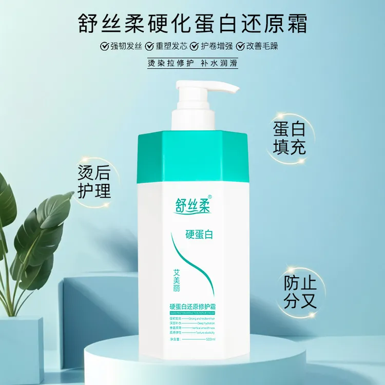 （蛋白活动）舒丝柔硬化蛋白还原修护霜护理滋护发修复改善毛噪修护