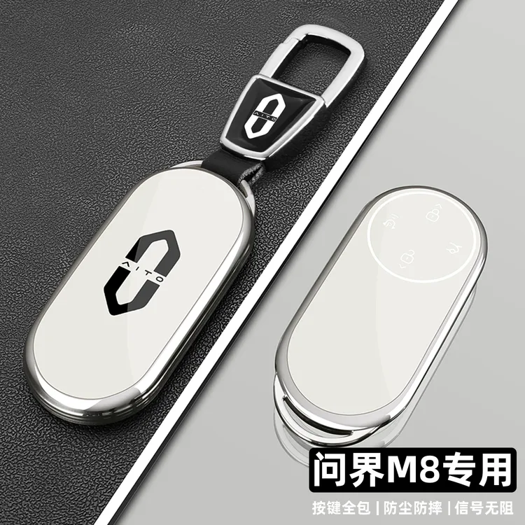 适用2025款问界M8钥匙套25新款aito华为问界m8增程专用车包扣壳男