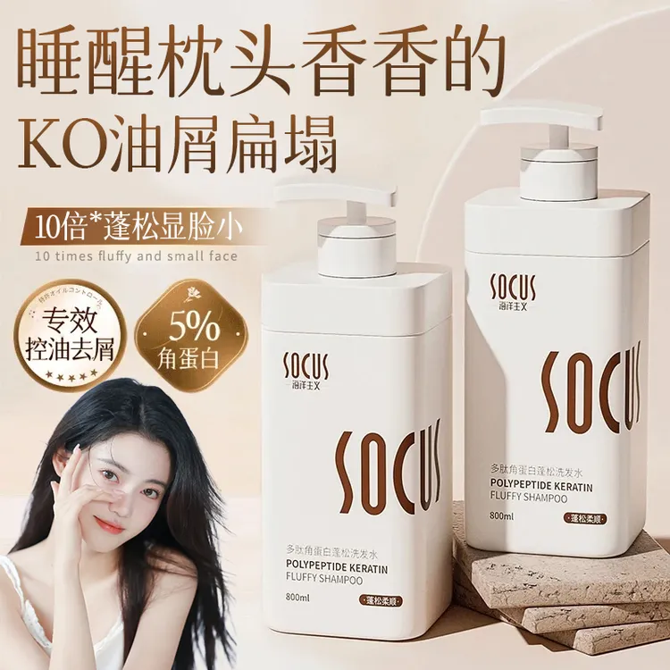 【央妈推荐】角蛋白洗发水控油蓬松持久留香去屑止痒洗头膏露男女士