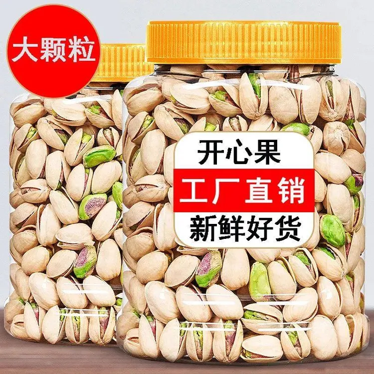 新货原色开心果袋装500g大颗粒原味盐焗味坚果含罐装年货零食250g