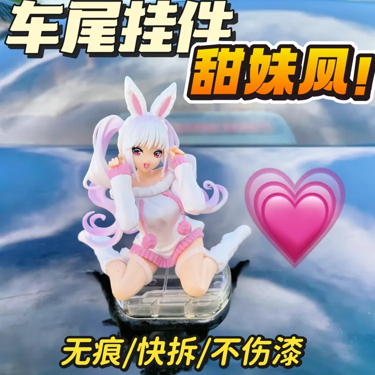 甜妹风爱丽丝车尾挂件防水手办后备箱摆件可爱装饰车载玩偶可拆卸