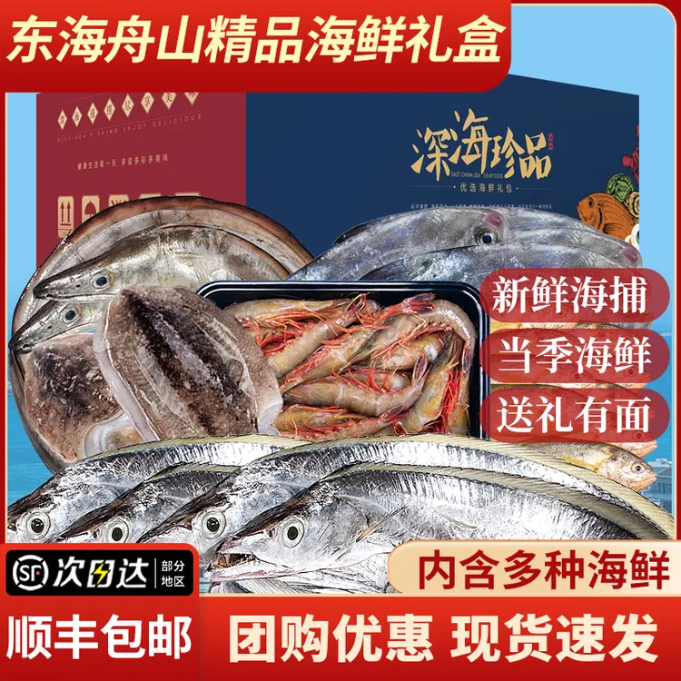 正宗东海海鲜礼盒过年年货礼包中秋国庆海鲜套餐整箱送人高端海鲜