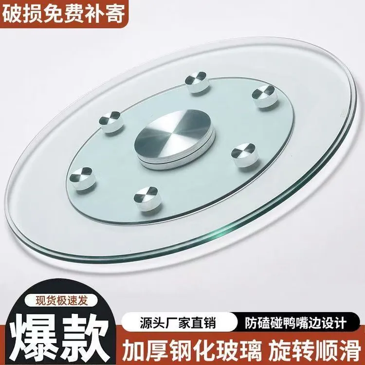 加厚玻璃圆桌钢化玻璃转盘圆桌面旋转底座防爆家用餐桌铝合金辅助