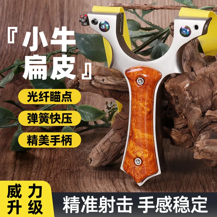 不锈钢小牛弹弓大全高端精准高精度新手快手打准配强力皮筋便宜弓