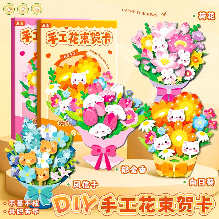 佳元2025新款创意手工教师节立体花束贺卡儿童创意花束diy手工