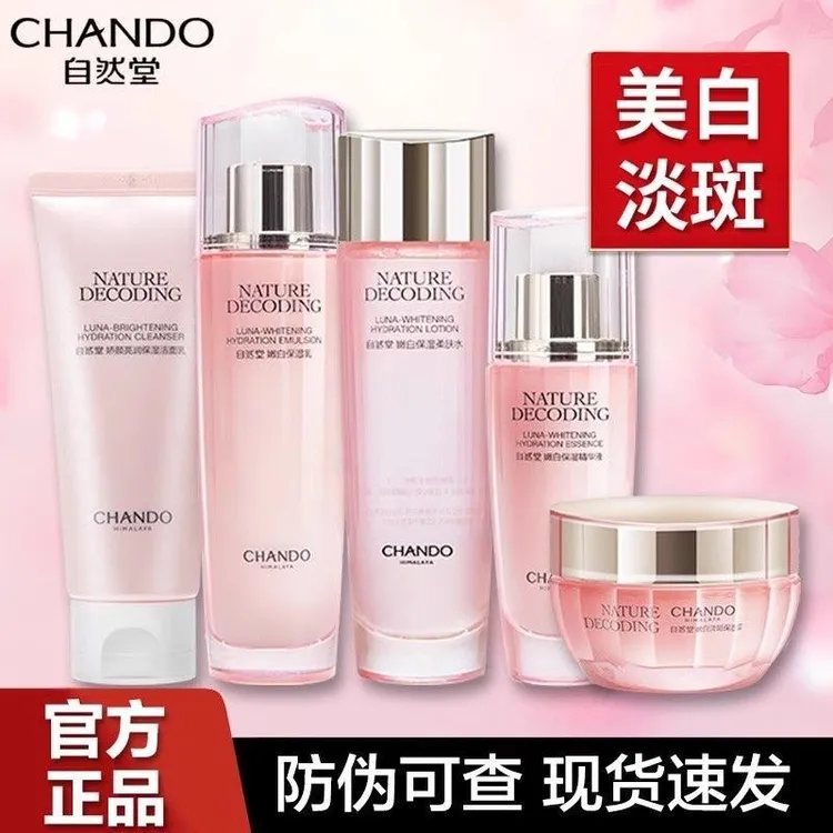 自然堂粉琉璃娇颜嫩白套装水乳面霜美白淡斑补水保湿提亮肤色正品