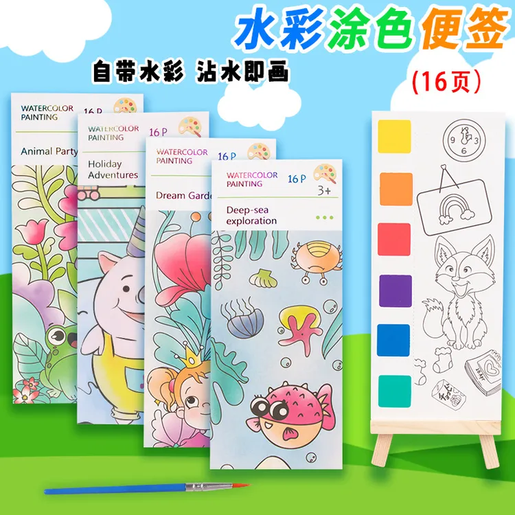 水画本涂鸦绘本幼儿园宝宝沾水填色涂鸦画纸彩便签沾水即画